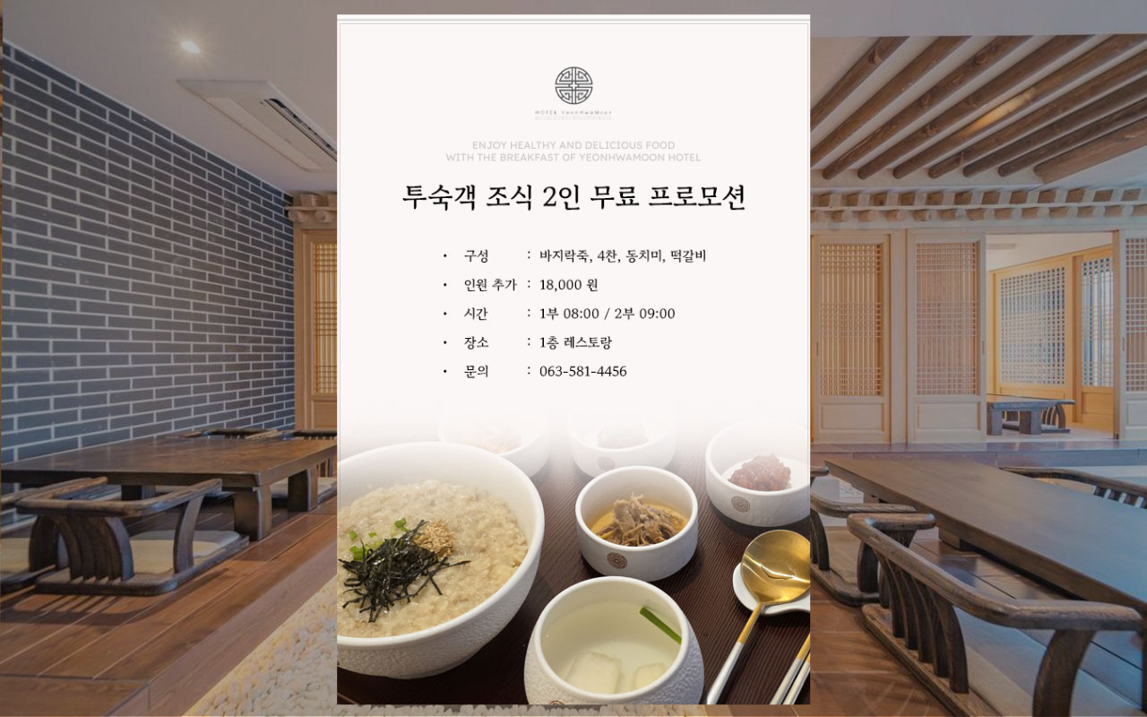 조식 2인 무료 제공 프로모션